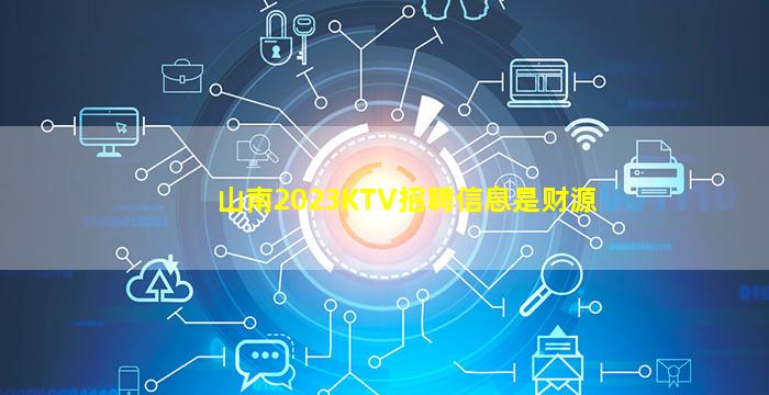 汕尾KTV招聘